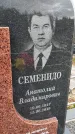 Захоронение ID 1364002