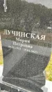 Захоронение ID 1364008