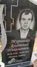 Захоронение ID 1364010