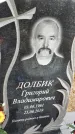 Захоронение ID 1364011