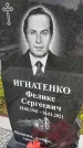 Захоронение ID 1364015