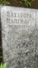 Захоронение ID 1364020
