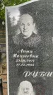 Захоронение ID 1364029