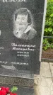 Захоронение ID 1364032