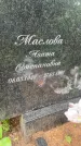 Захоронение ID 1364061