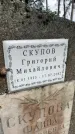 Захоронение ID 1364067