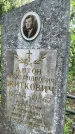 Захоронение ID 1364092