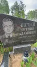 Захоронение ID 1364105