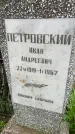 Захоронение ID 1364107