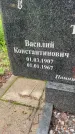 Захоронение ID 1364108