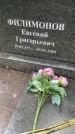 Захоронение ID 1364119
