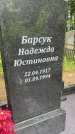 Захоронение ID 1364124