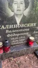 Захоронение ID 1364127