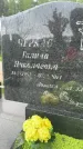 Захоронение ID 1364133