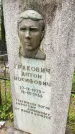 Захоронение ID 1364145