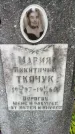 Захоронение ID 1364146