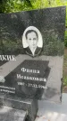 Захоронение ID 1364172