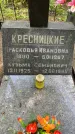 Захоронение ID 1364184