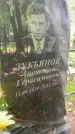 Захоронение ID 1364188