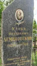 Захоронение ID 1364209