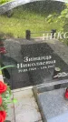 Захоронение ID 1364235