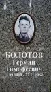 Захоронение ID 1364237