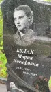 Захоронение ID 1364243