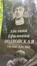 Захоронение ID 1364245