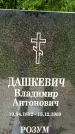 Захоронение ID 1364246