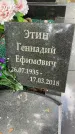 Захоронение ID 1364248