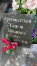 Захоронение ID 1364249