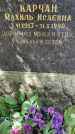 Захоронение ID 1364253