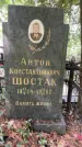 Захоронение ID 1364258