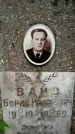 Захоронение ID 1364269