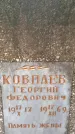 Захоронение ID 1364281