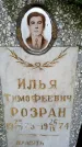 Захоронение ID 1364305