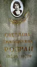 Захоронение ID 1364306