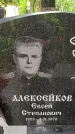 Захоронение ID 1364307