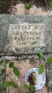 Захоронение ID 1364309