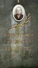 Захоронение ID 1364310
