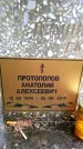 Захоронение ID 1364316