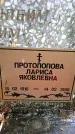 Захоронение ID 1364317