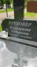 Захоронение ID 1364321