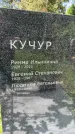 Захоронение ID 1364338