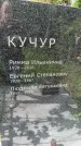 Захоронение ID 1364339