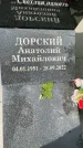 Захоронение ID 1364342