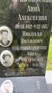 Захоронение ID 1364344