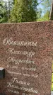 Захоронение ID 1364359