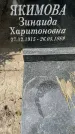 Захоронение ID 1364362
