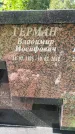 Захоронение ID 1364371
